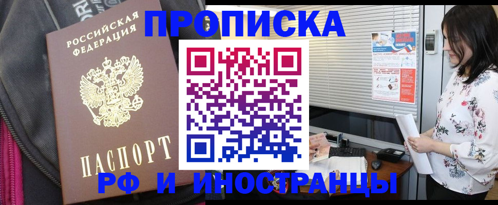 прописка для работы в Кораблино